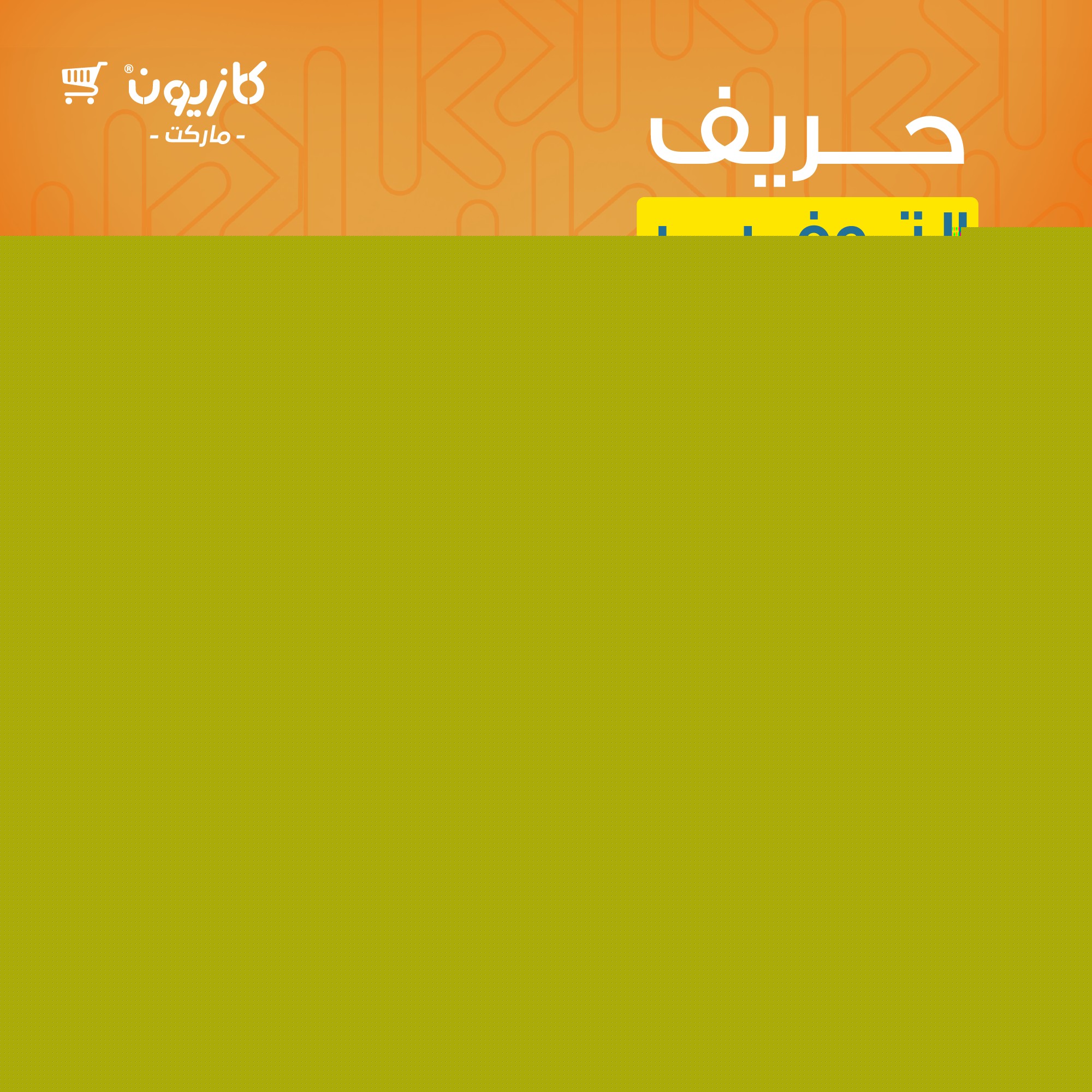 spinneys offers from 5may to 5may 2025 عروض سبينس من 5 مايو حتى 5 مايو 2025 صفحة رقم 3